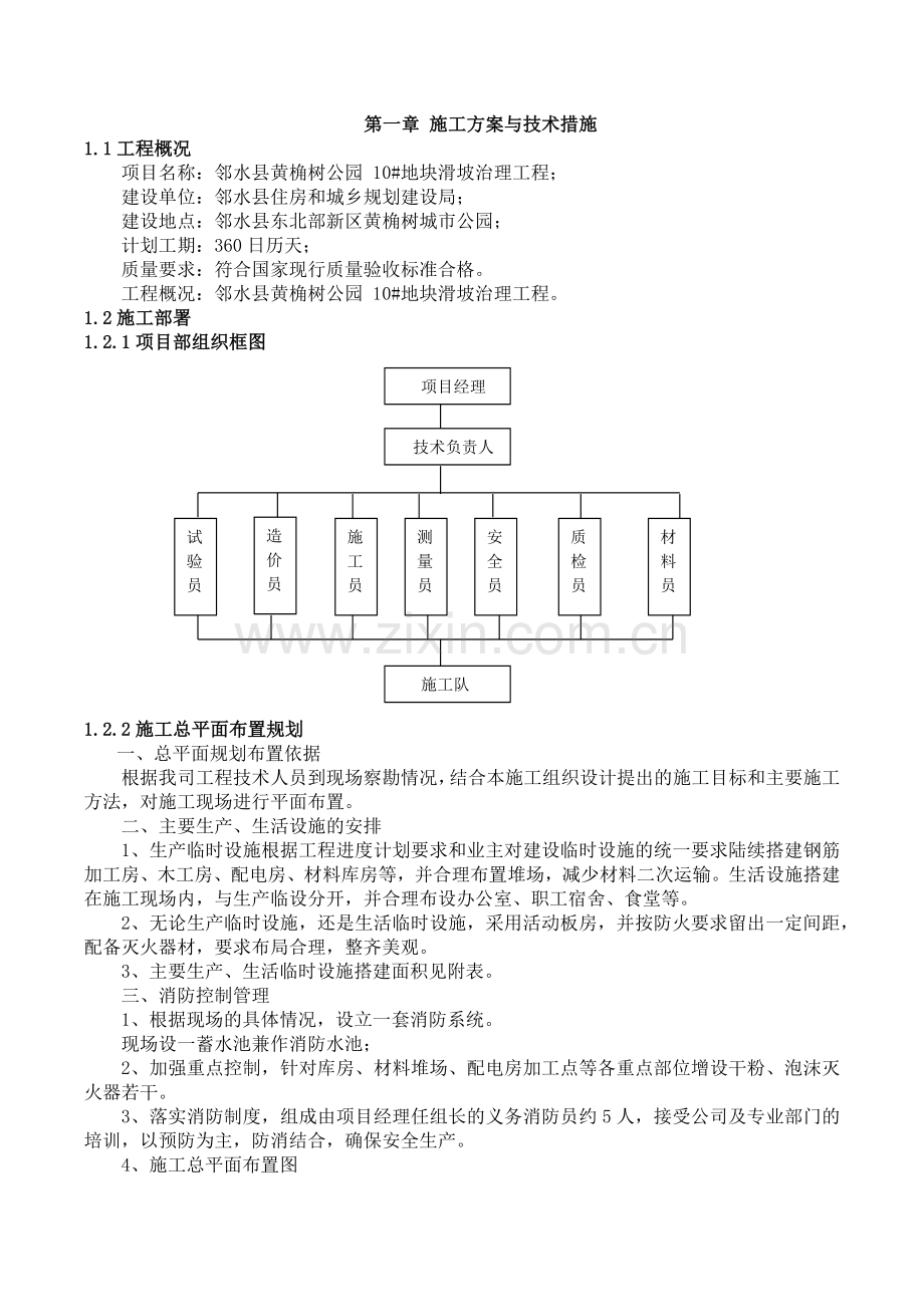 第一章-施工方案与技术措施.docx_第1页