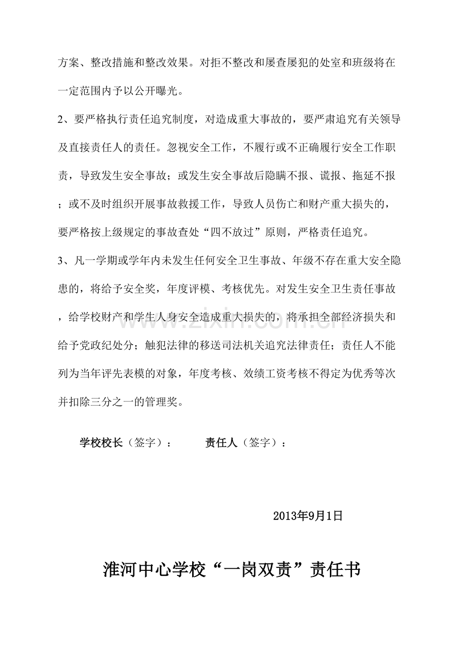 淮河中心学校一岗双责责任书.doc_第2页