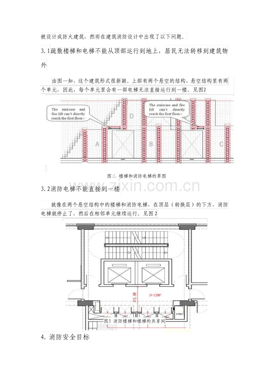 土木工程建筑外文翻译外文文献高层建筑的消防安全设计.pdf_第3页