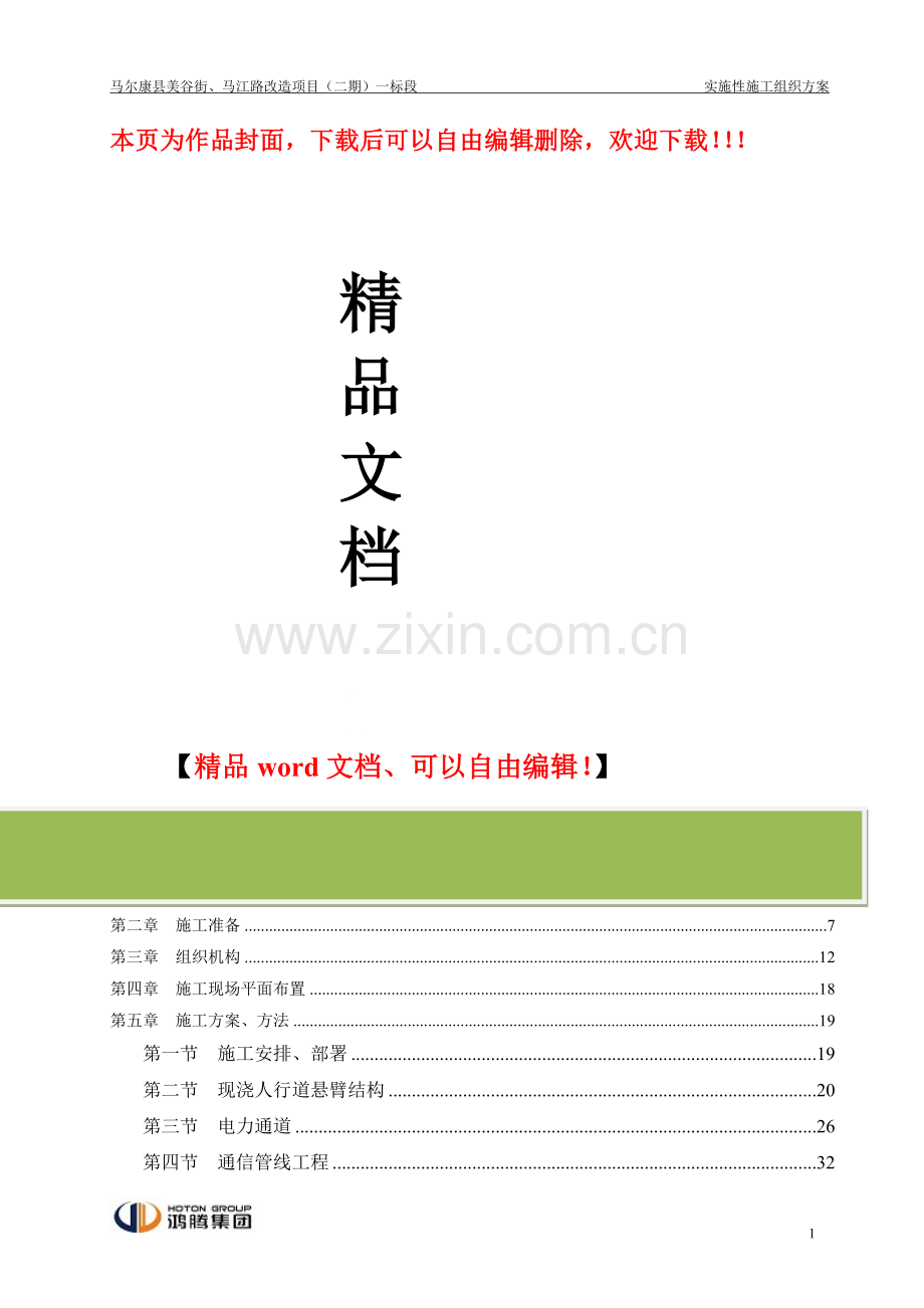 施工组织设计简版.doc_第1页