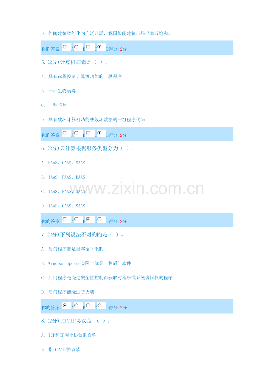 信息技术与信息安全公需科目考试答案共八套.doc_第2页