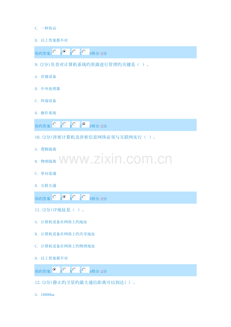 信息技术与信息安全公需科目考试答案共八套.doc_第3页