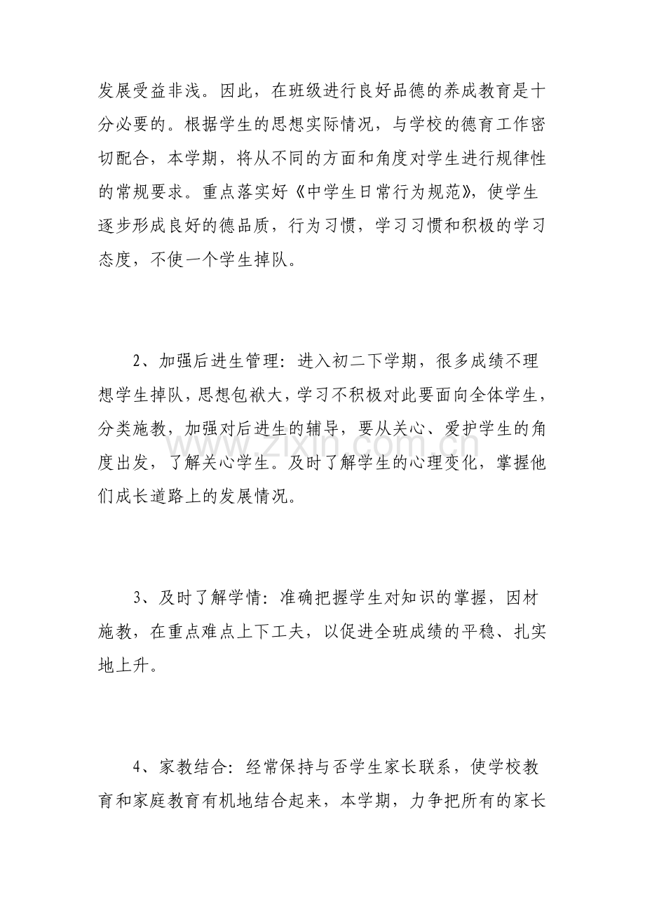 初中班主任工作计划范文.pdf_第3页