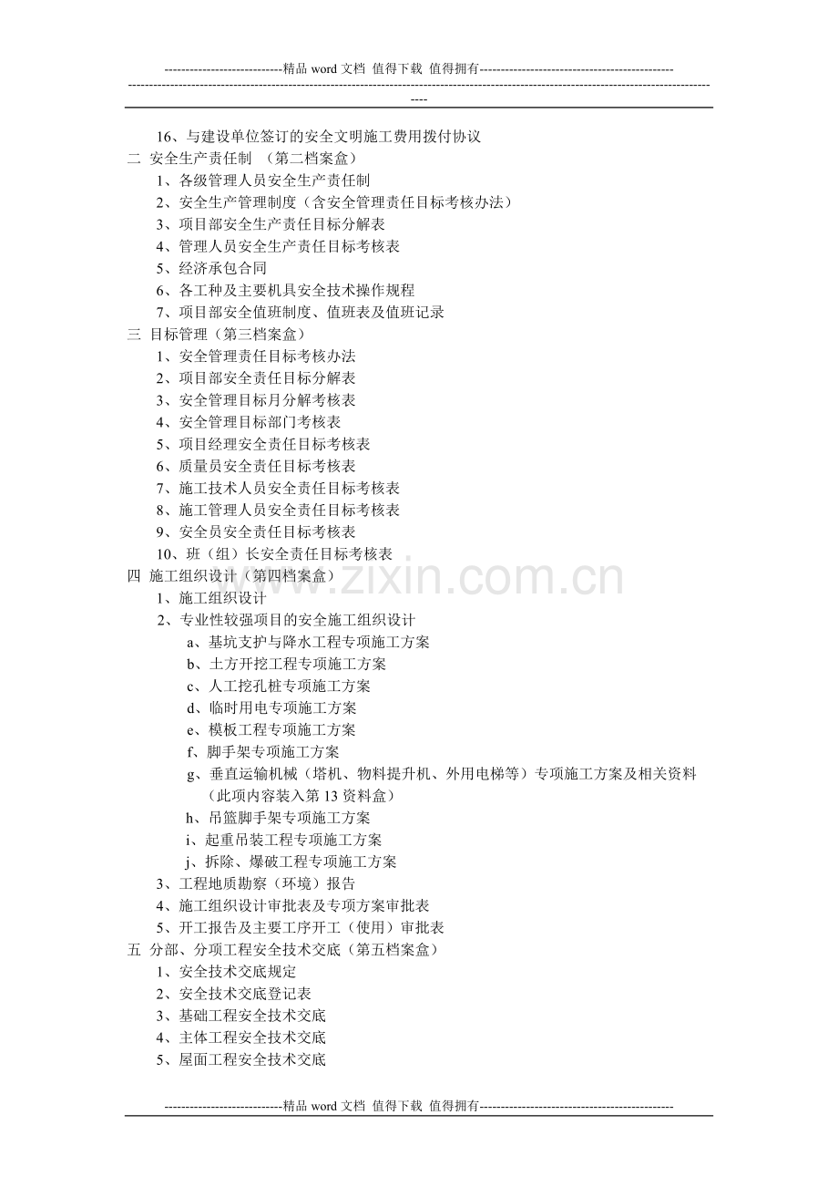 乐山市建筑施工现场安全技术资料管理目录.doc_第2页