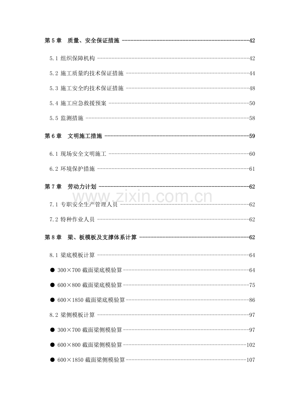 高支模工程安全专项施工方案培训资料.doc_第2页