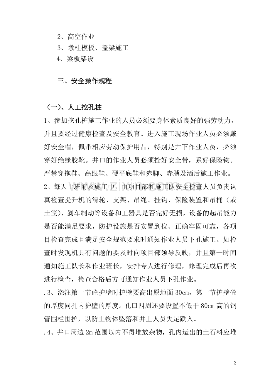 S207线汨罗江大桥施工方案.doc_第3页