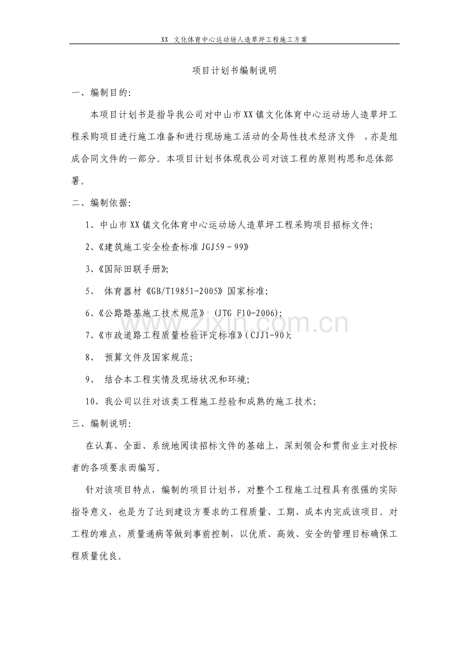 文化体育中心运动场人造草坪工程施工方案.pdf_第2页