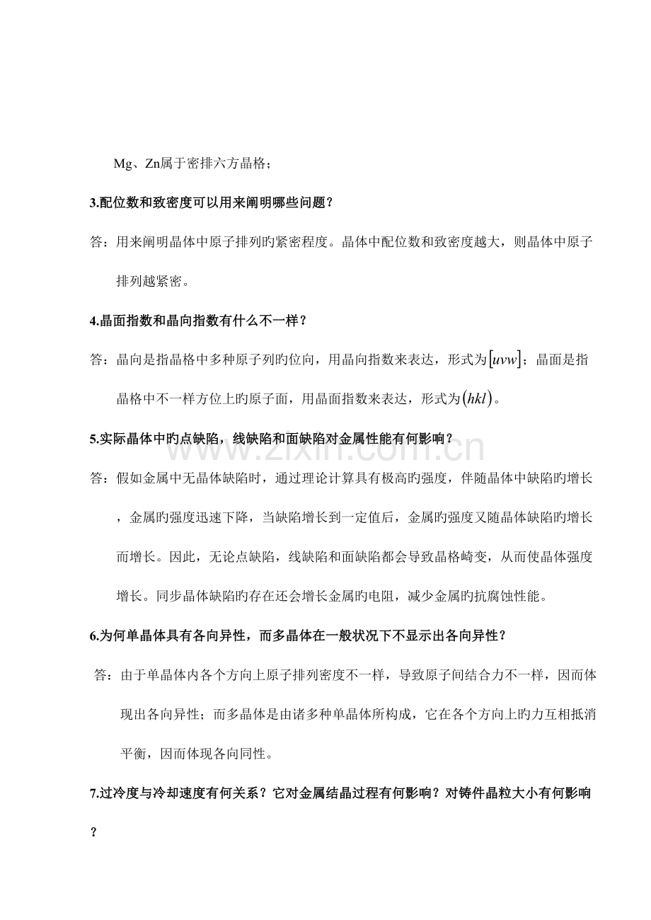 工程材料及成形技术林建榕高教版课后习题参考答案.doc_第3页