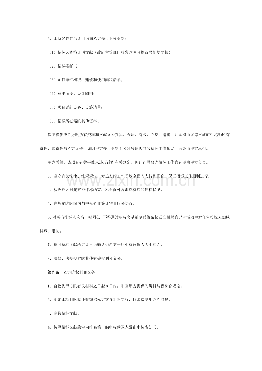 物业管理招标代理合同模板.doc_第3页