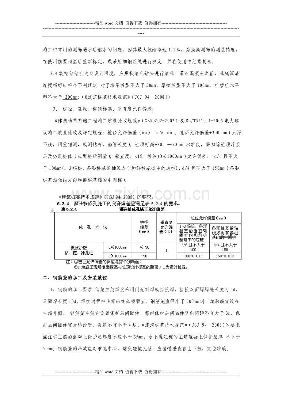 钻孔灌注桩后压浆施工工艺-修改(1).doc_第3页