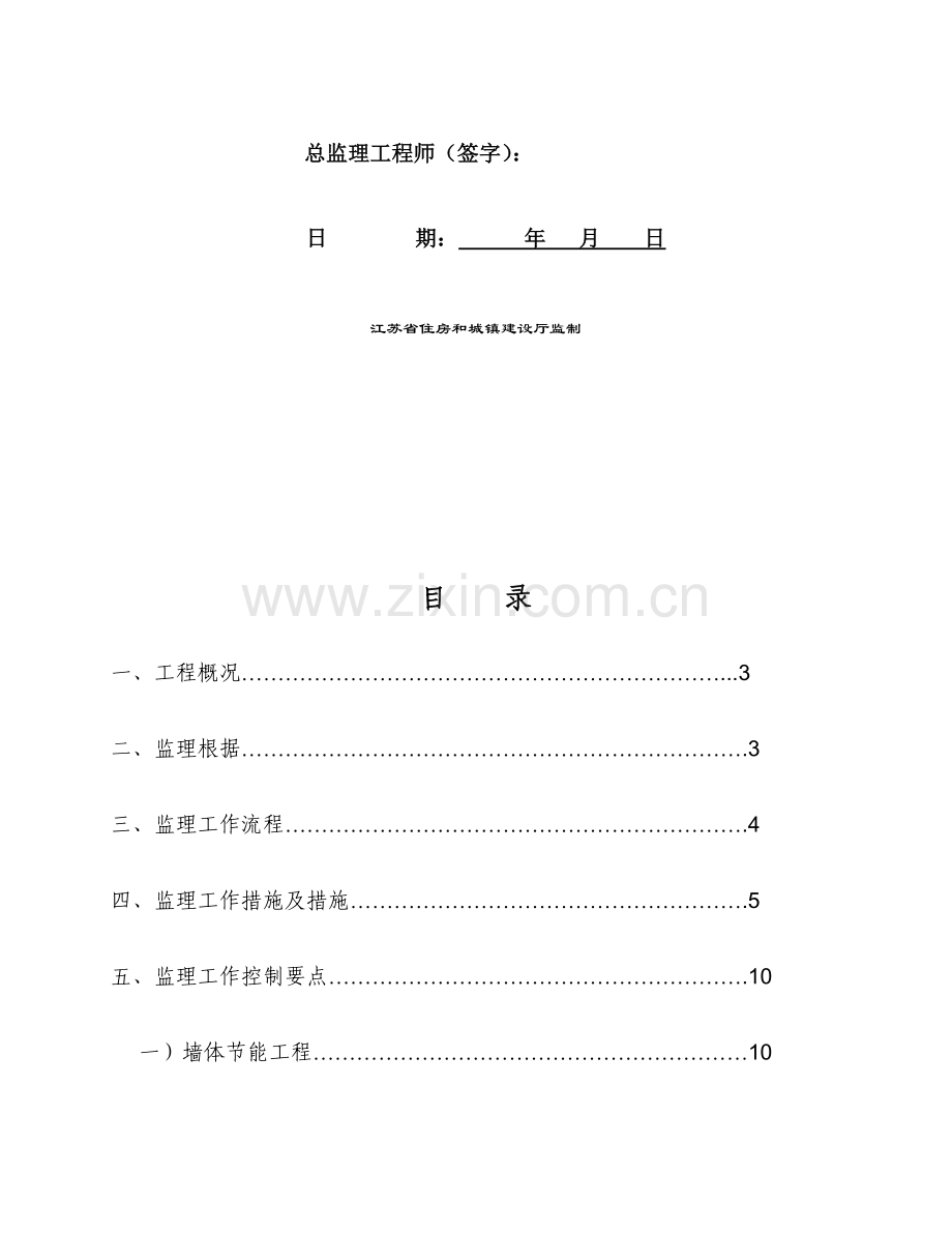 商住小区节能工程监理细则.doc_第2页