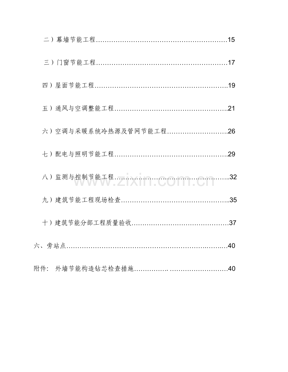 商住小区节能工程监理细则.doc_第3页