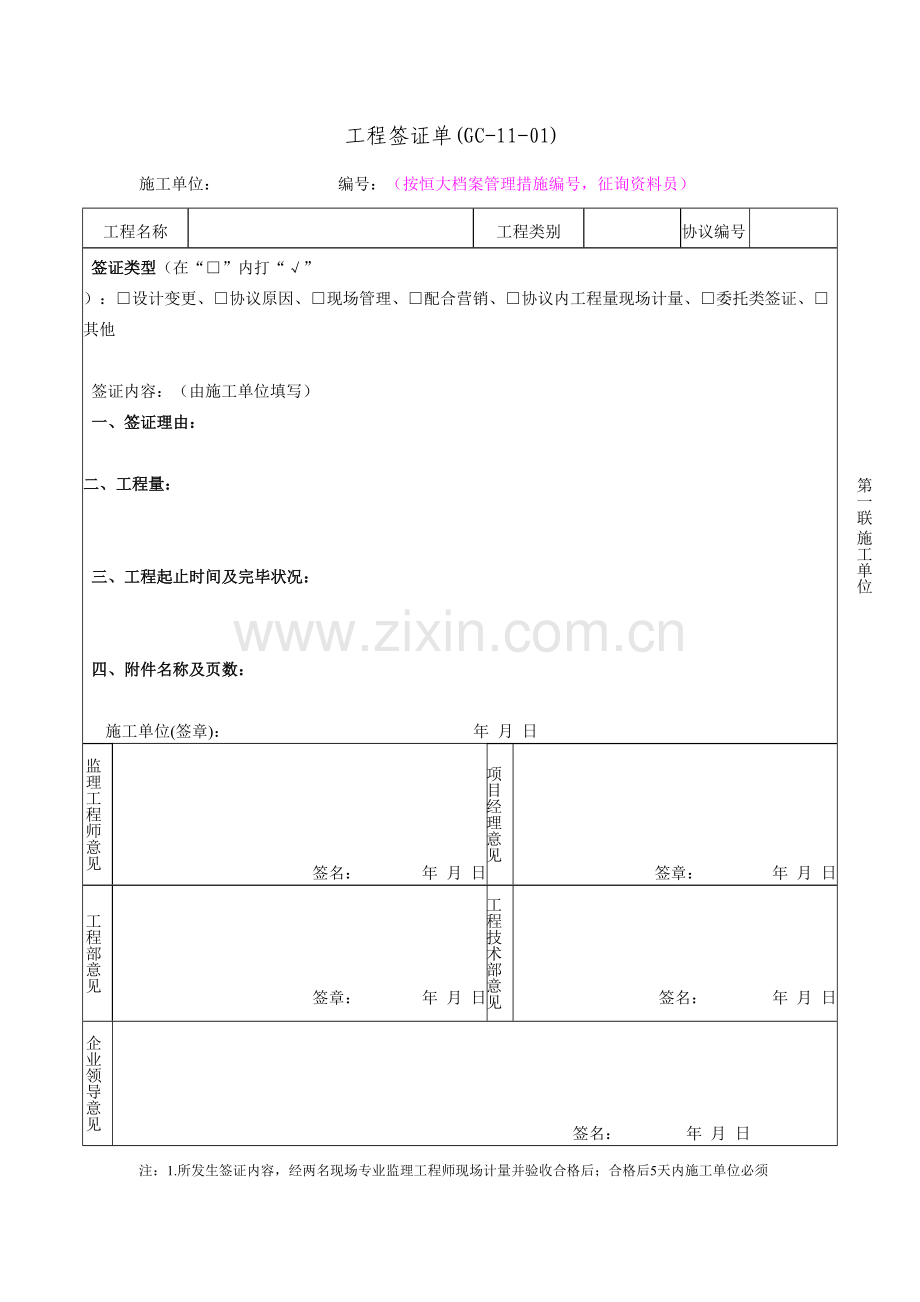 施工单位常用表格.doc_第1页