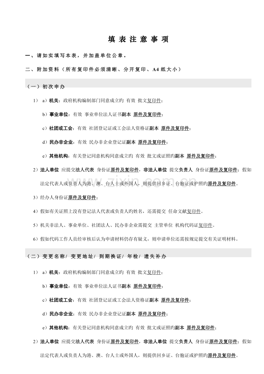 深圳市组织机构代码证申请表机关事业社团及其他机构年检换证表.doc_第3页