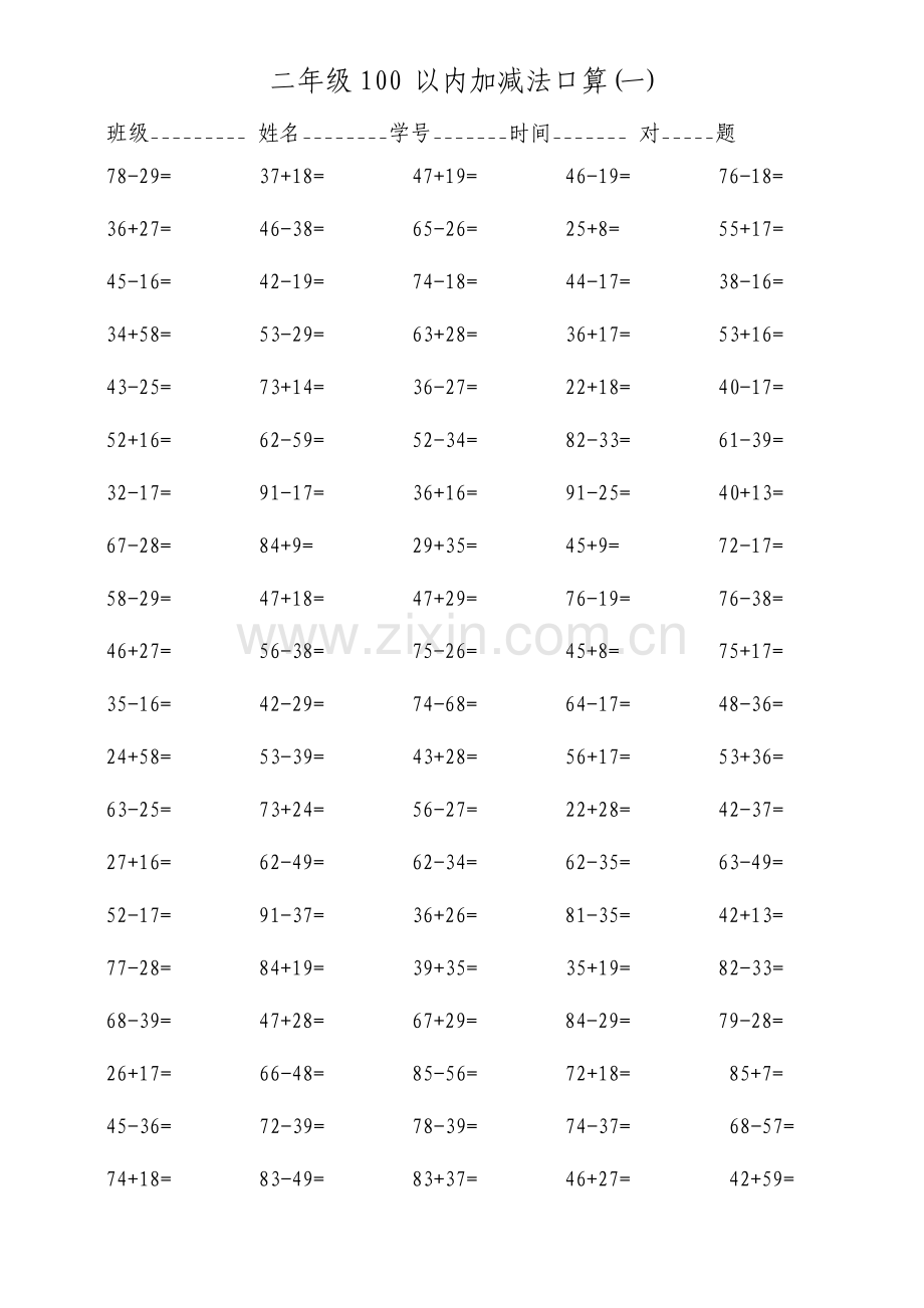 二年级100以内加减法口算300题.pdf_第1页