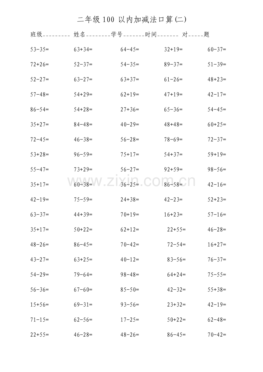 二年级100以内加减法口算300题.pdf_第2页