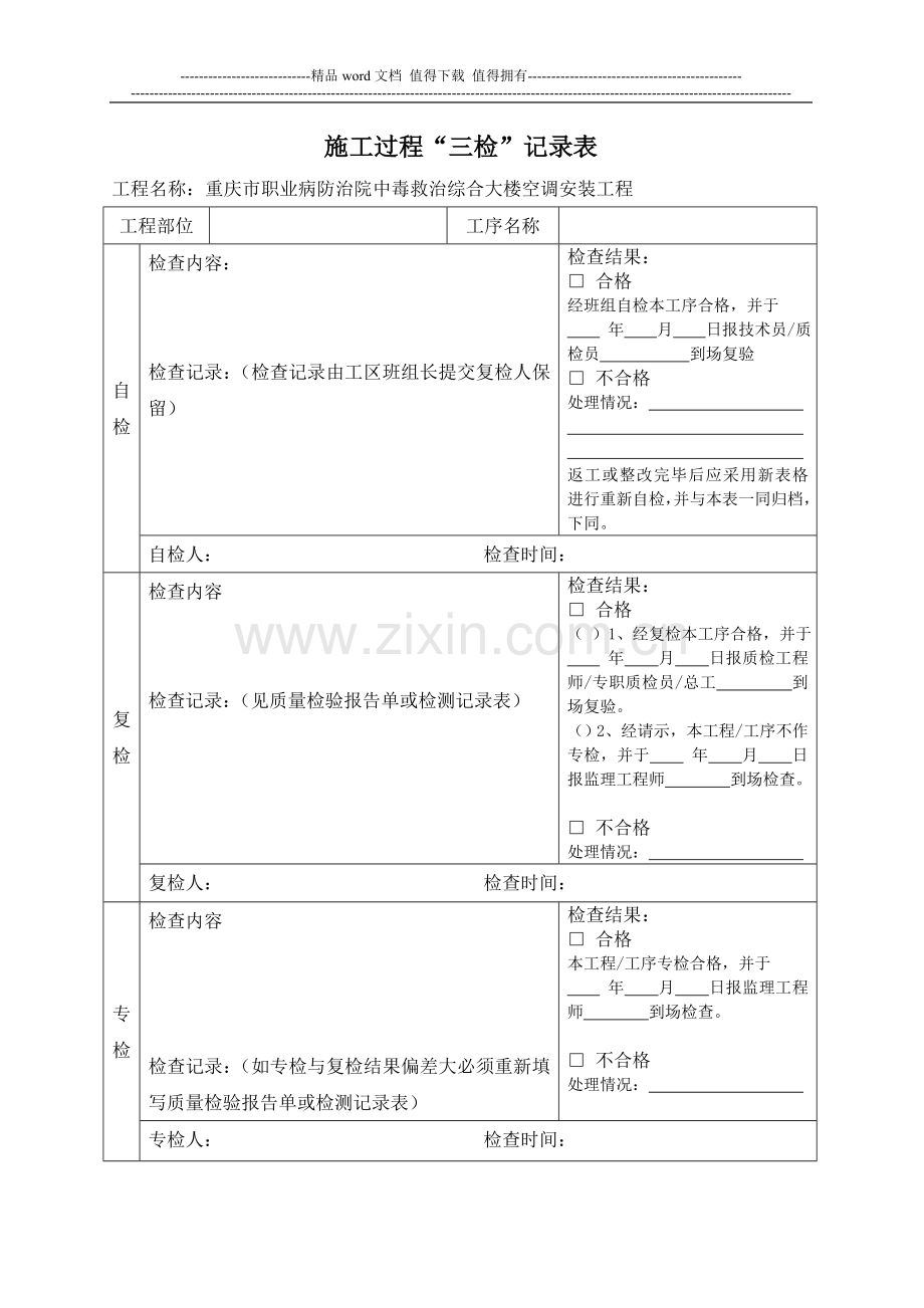 工程质量三检制度检查表.doc_第2页