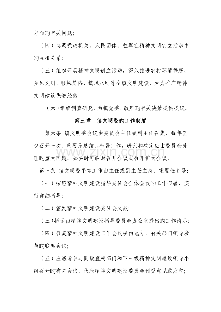 松岙镇精神文明建设指导委员会工作制度.doc_第2页