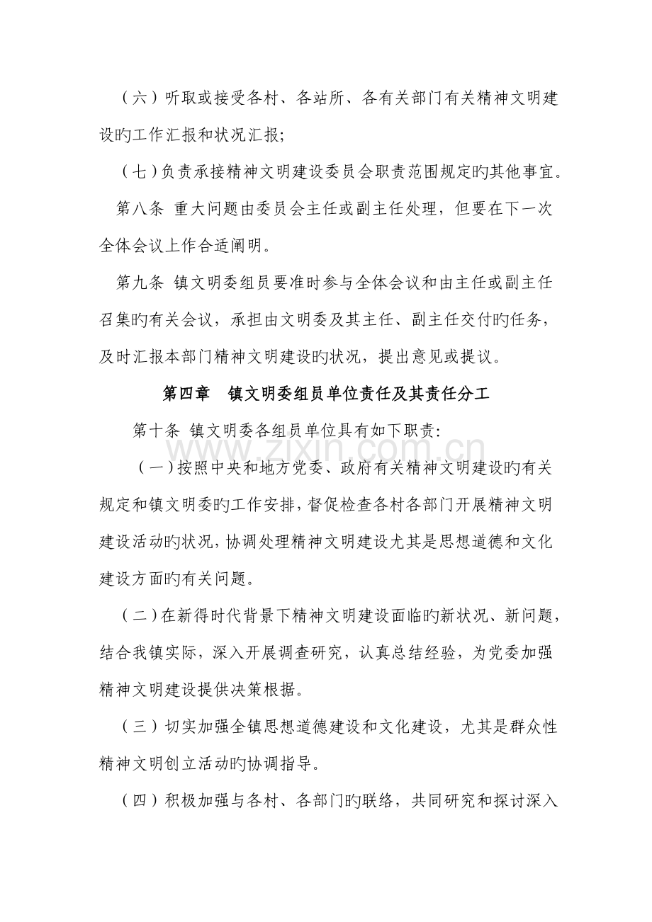 松岙镇精神文明建设指导委员会工作制度.doc_第3页