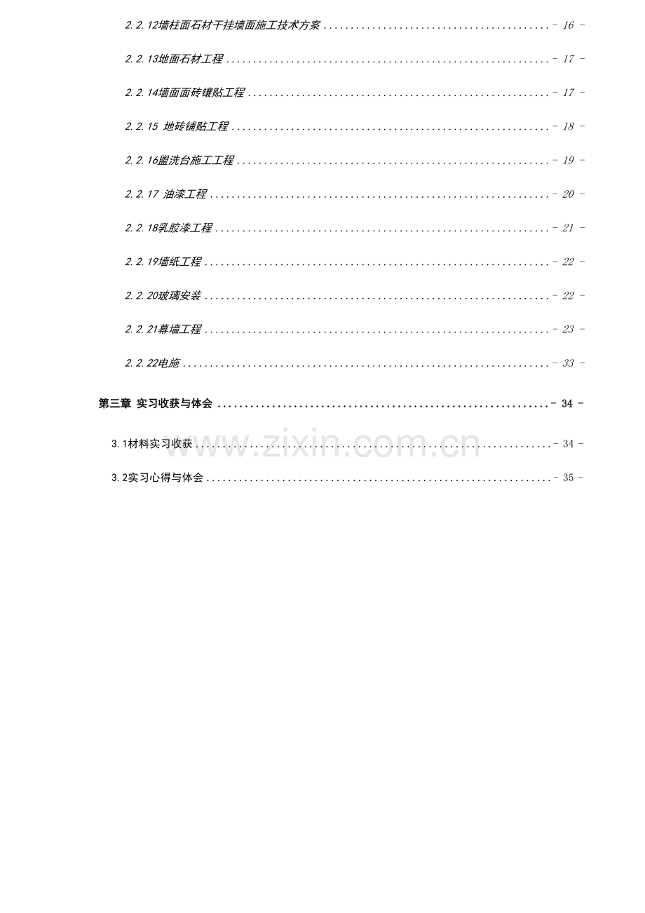 装饰工程实习报告.doc_第2页