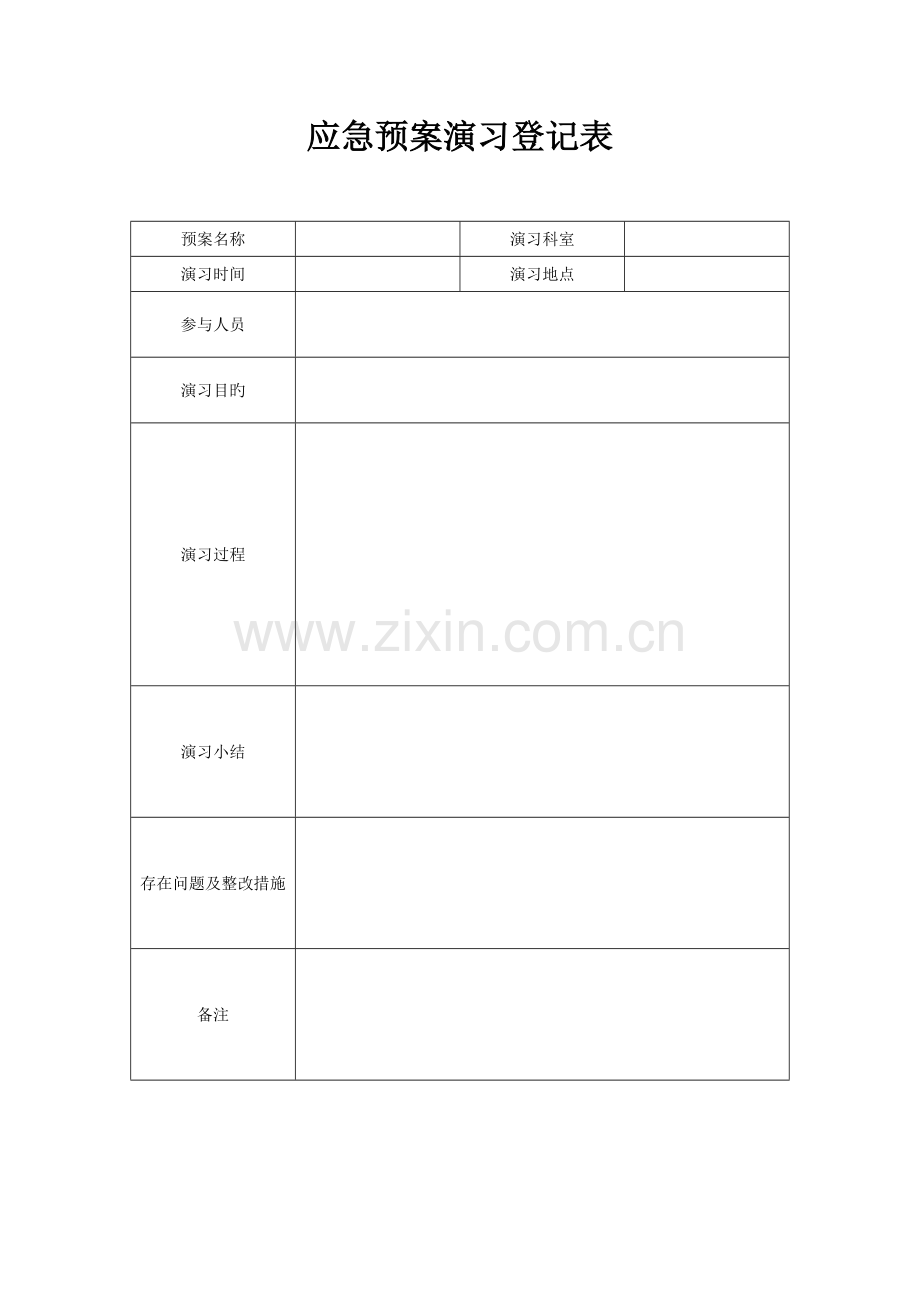 医院消防应急疏散预案.doc_第1页