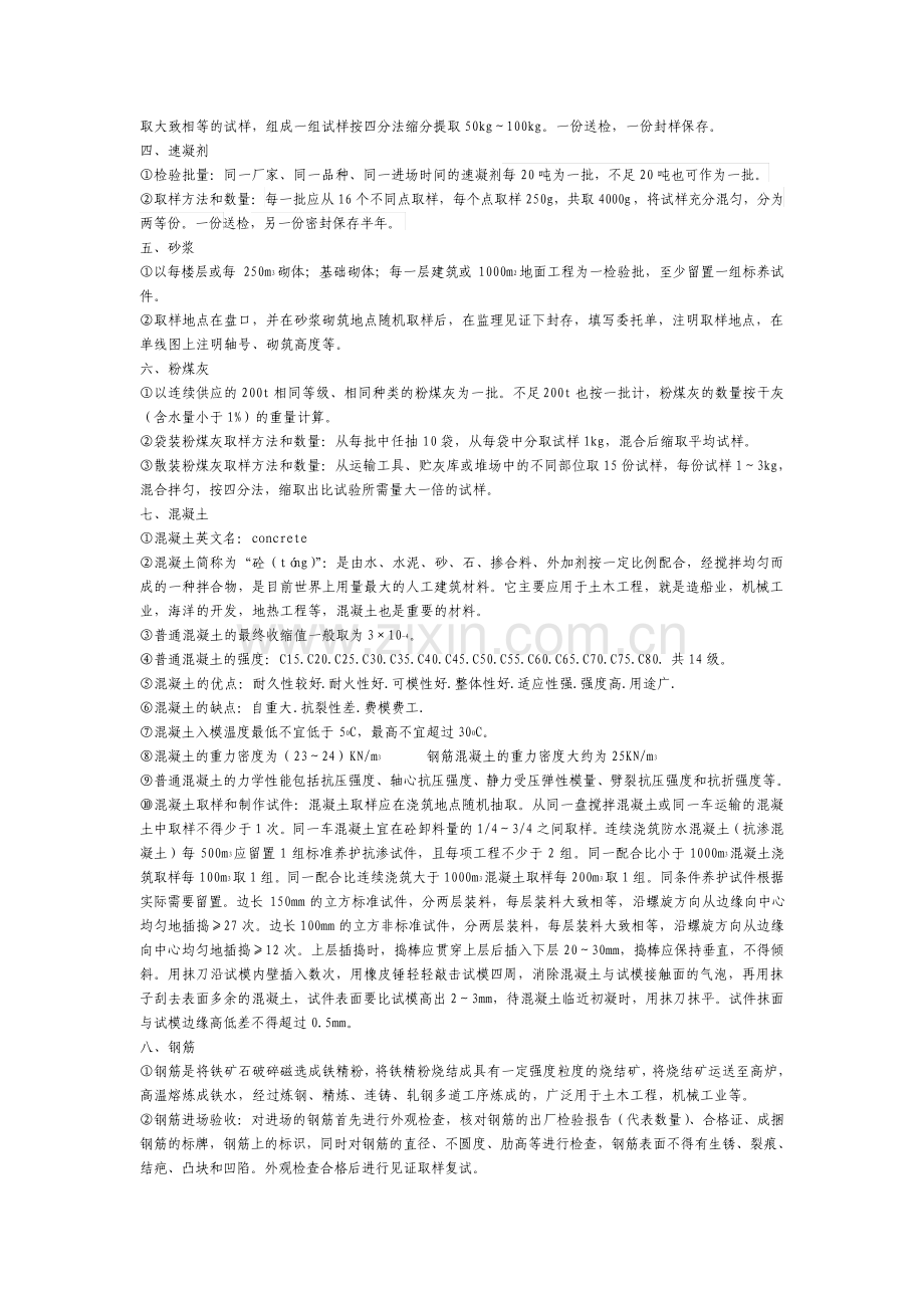 地铁项目试验取样大全.pdf_第3页