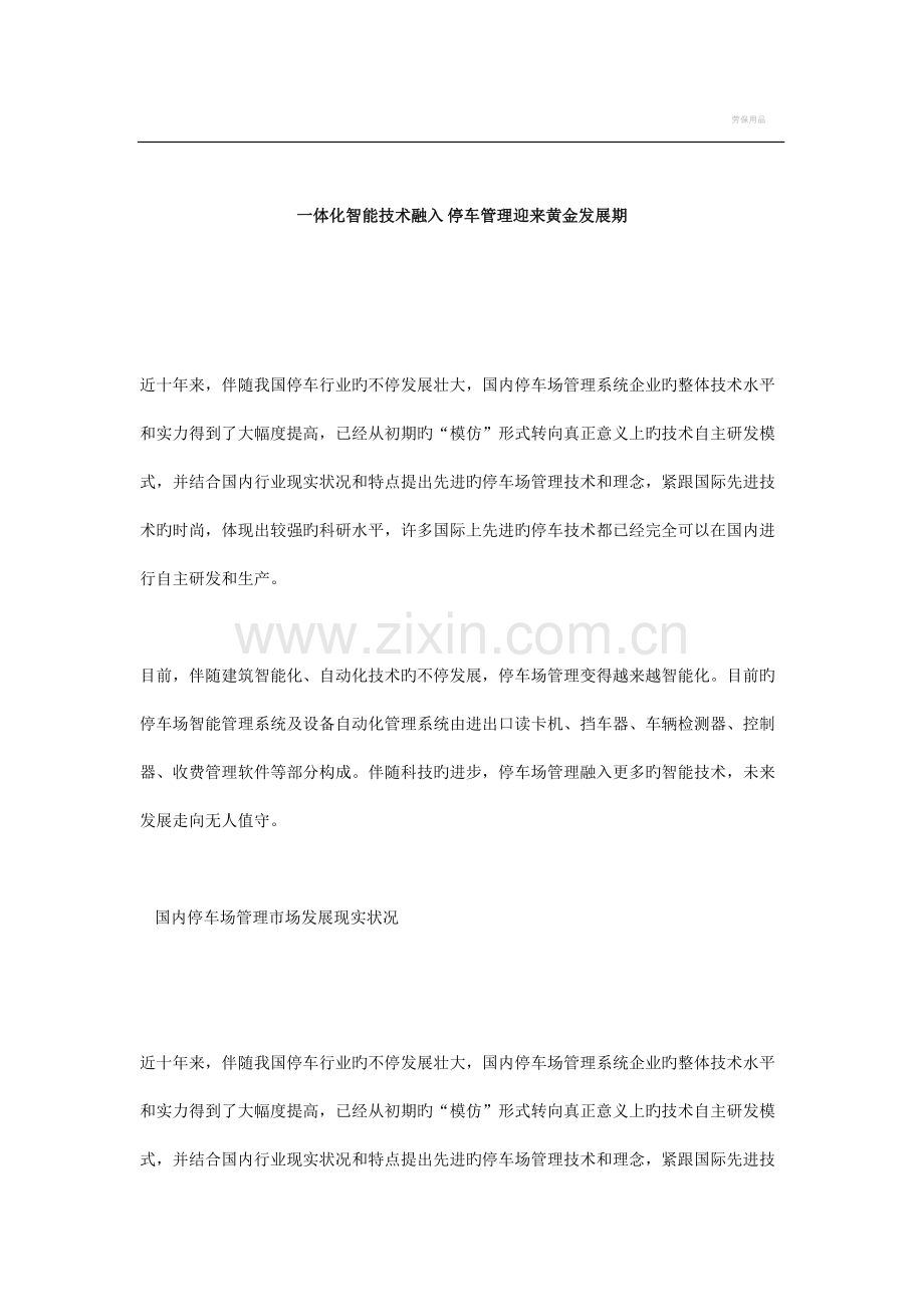 一体化智能技术融入停车管理迎来黄金发展期.doc_第1页