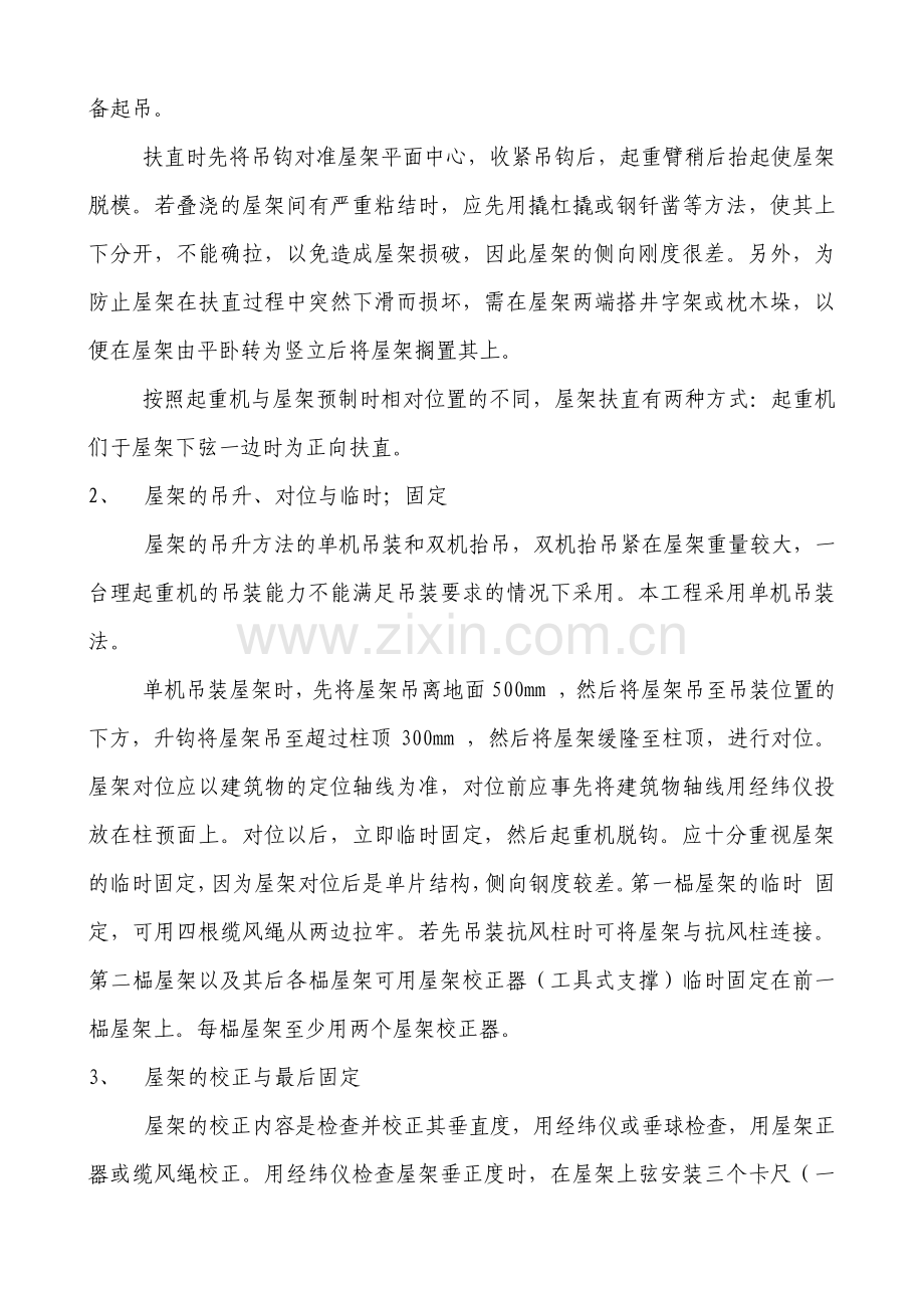 钢架吊装施工方案.pdf_第2页