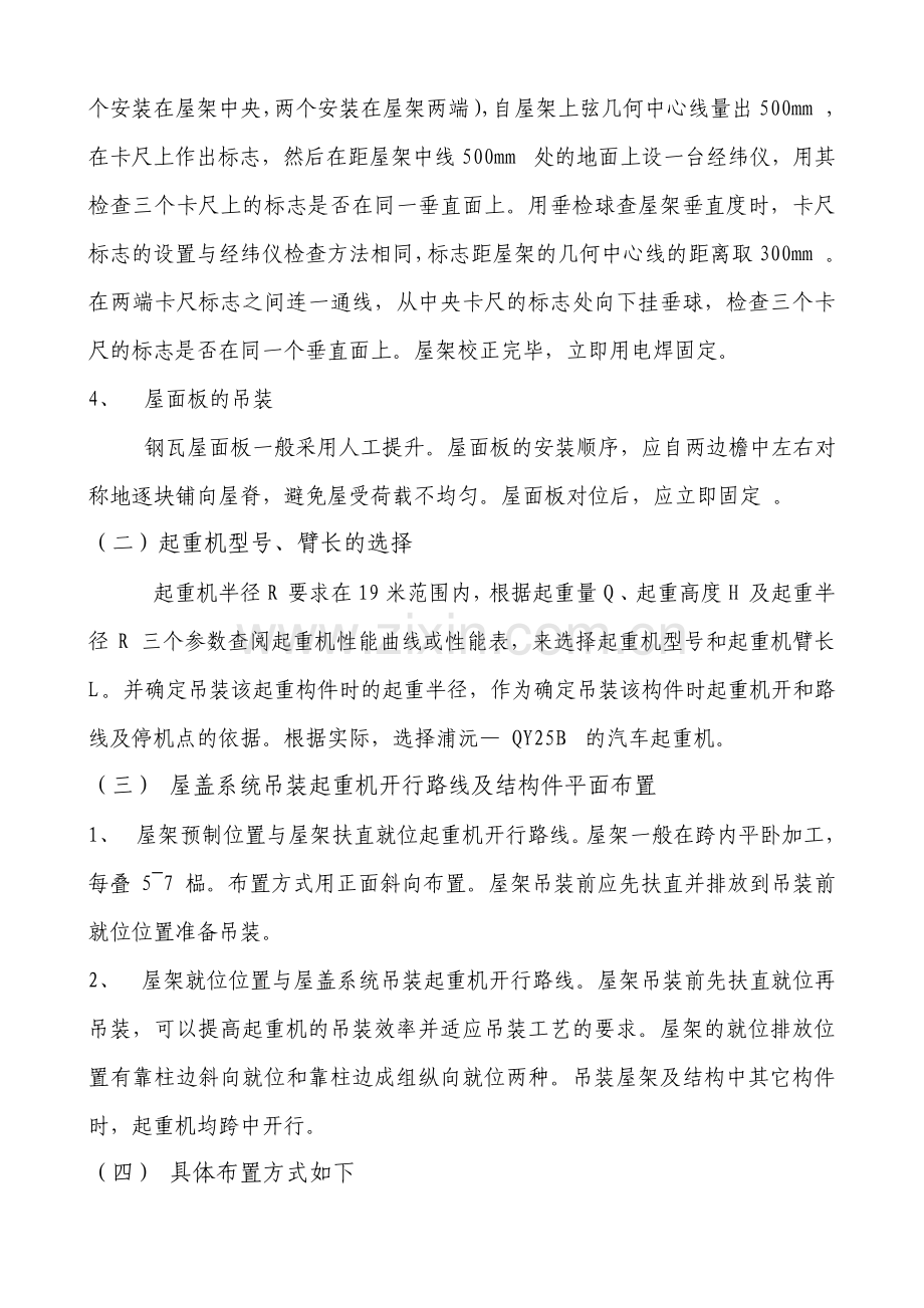 钢架吊装施工方案.pdf_第3页