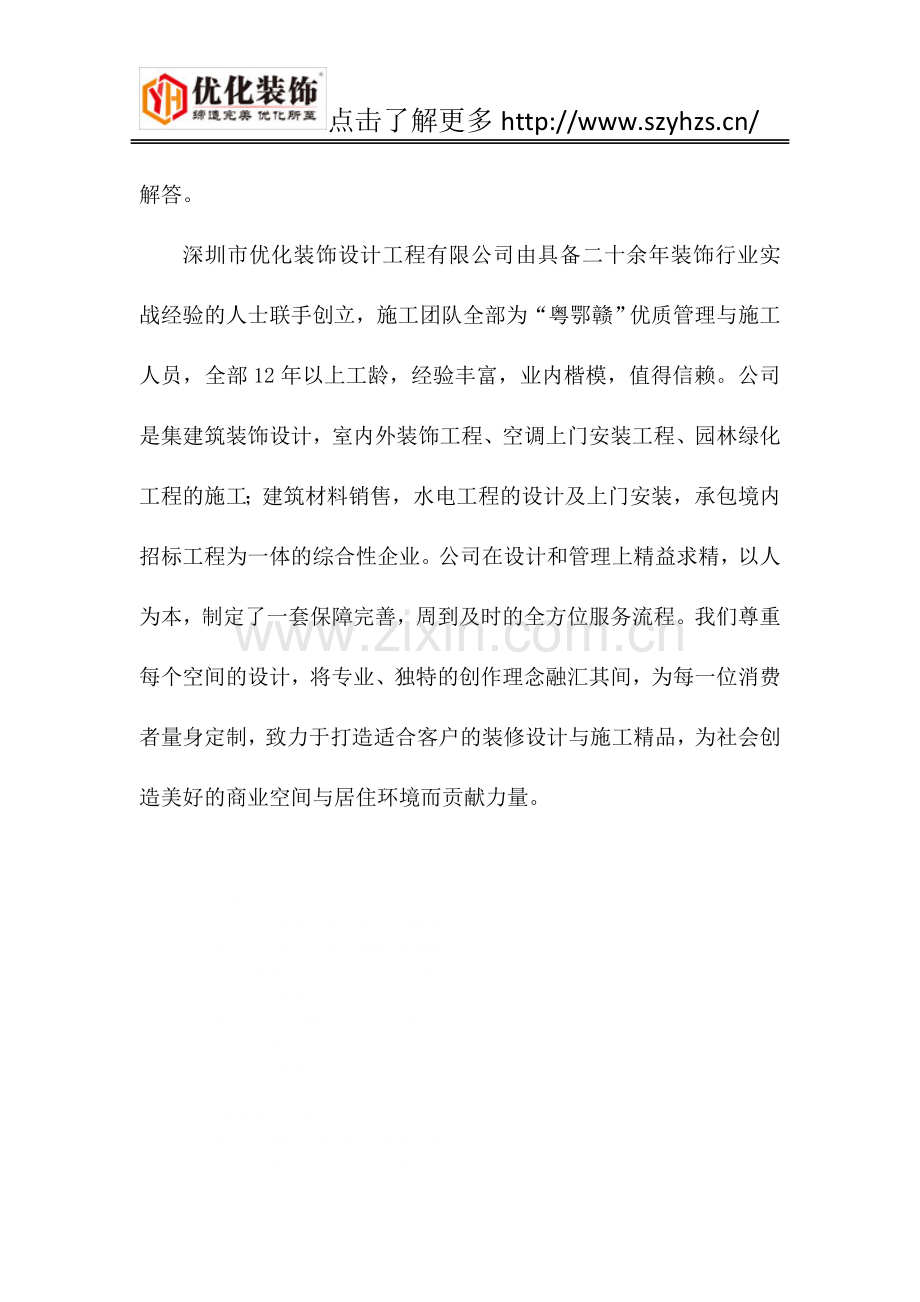 优化装饰专业办公室装修分享小型办公室装修技巧.docx_第3页