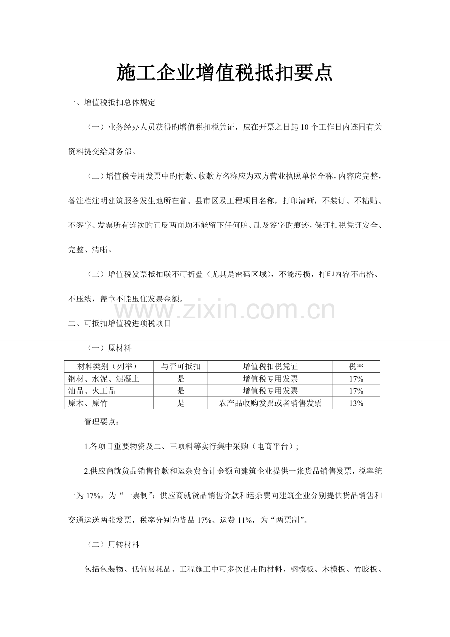 施工企业增值税抵扣要点.doc_第1页