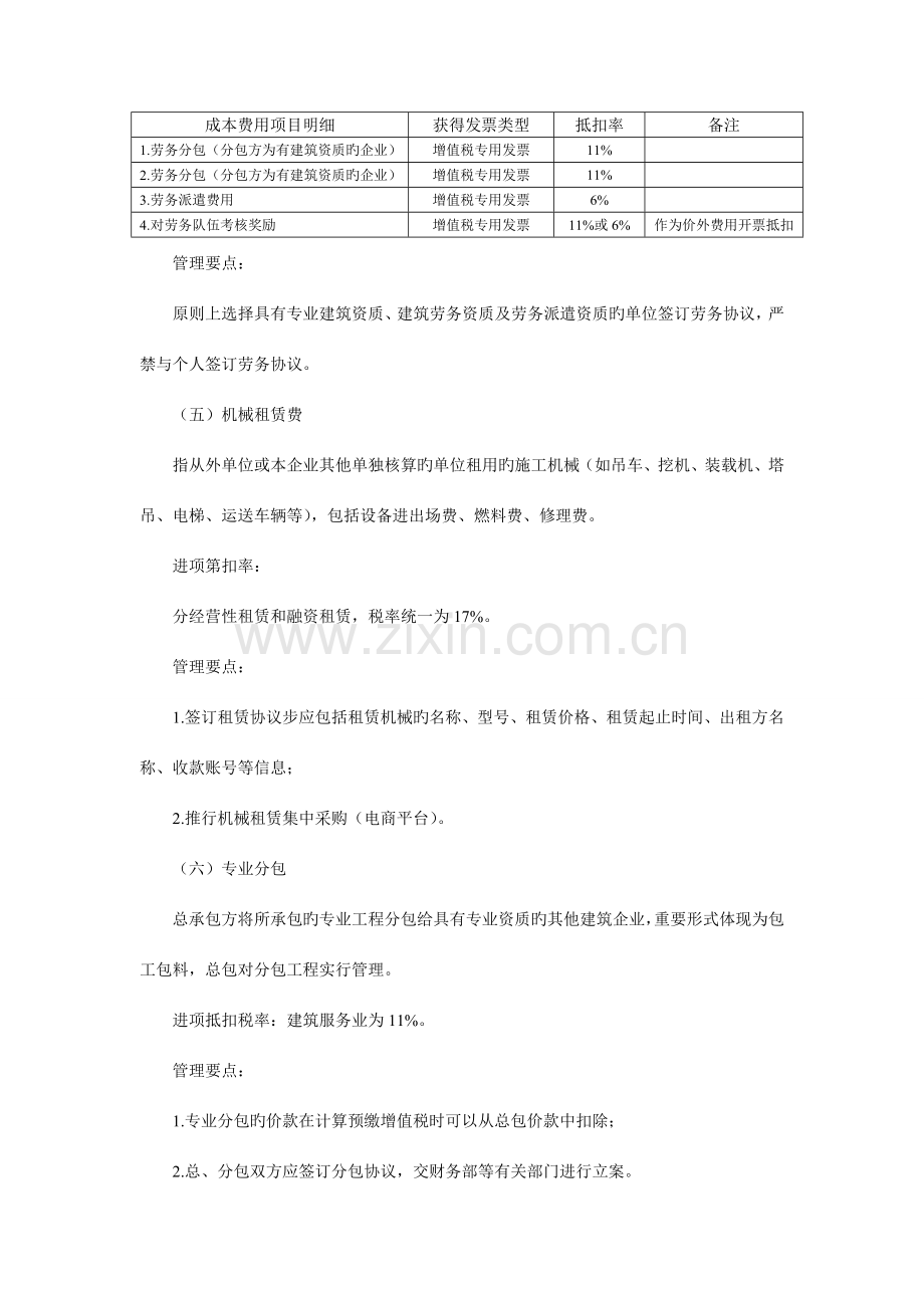 施工企业增值税抵扣要点.doc_第3页