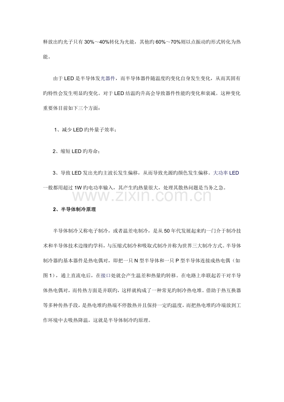 基于51单片机的高效散热LED照明解决方案.doc_第2页