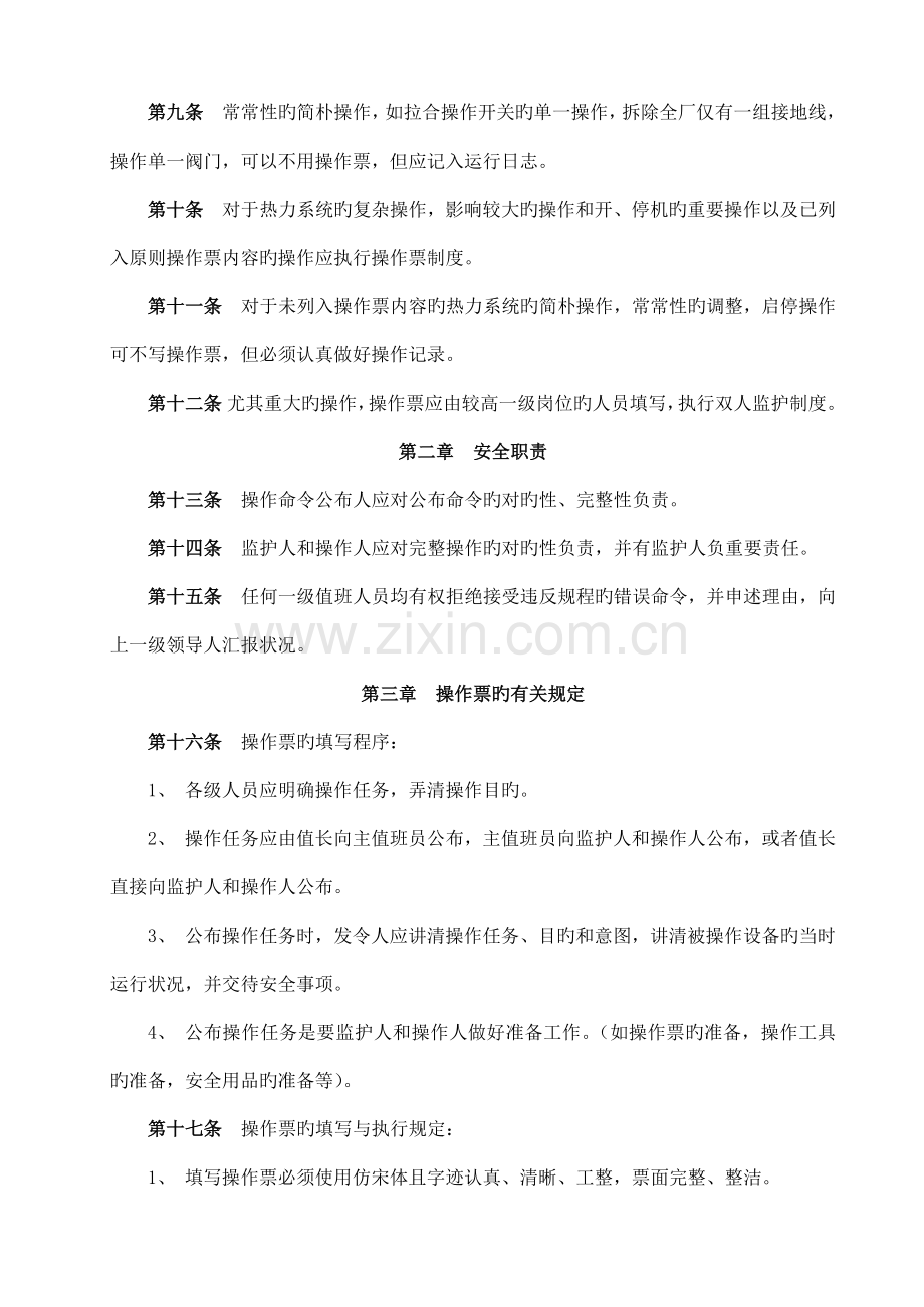 发电厂操作票管理制度.docx_第2页