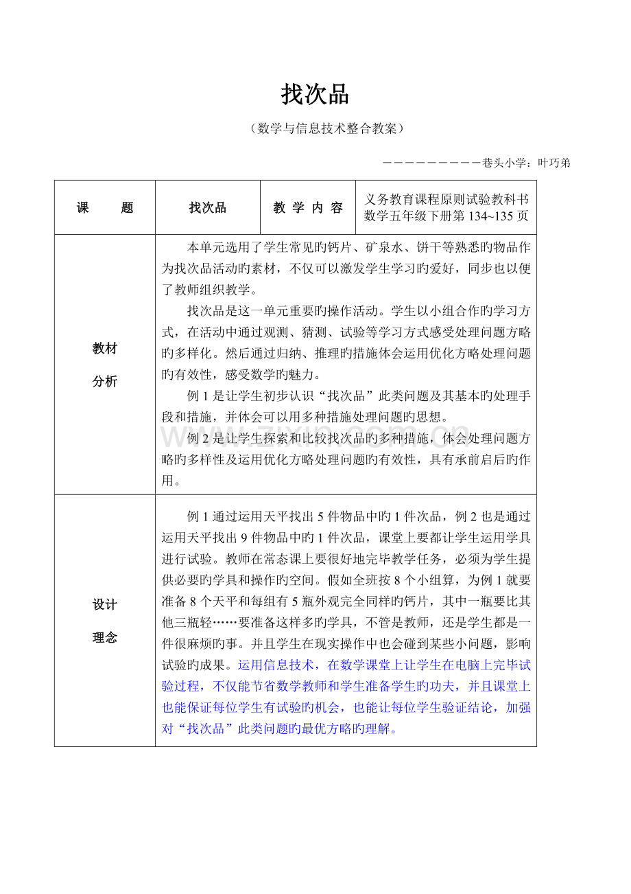 信息技术与学科教学整合课教学设计.doc_第1页