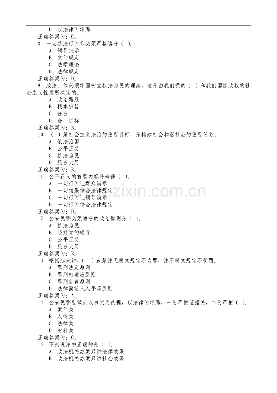 辅警招聘考试试题库4008.pdf_第2页