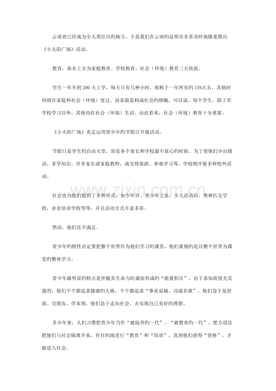 小太阳广场活动策划方案.doc_第2页