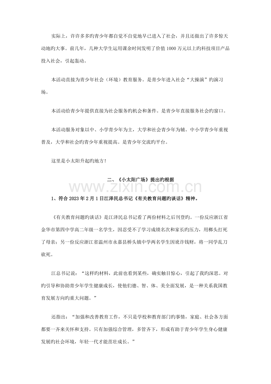 小太阳广场活动策划方案.doc_第3页