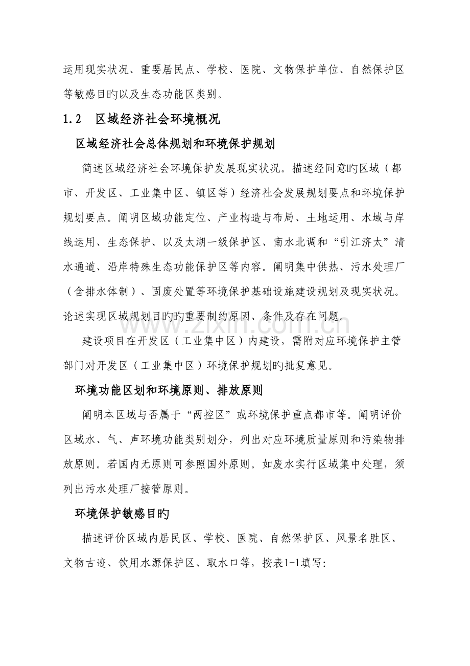 江苏省工业建设项目环境影响报告书.doc_第3页