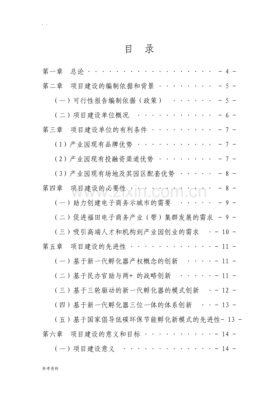 新一代孵化器建设方案可行性实施报告.pdf_第2页