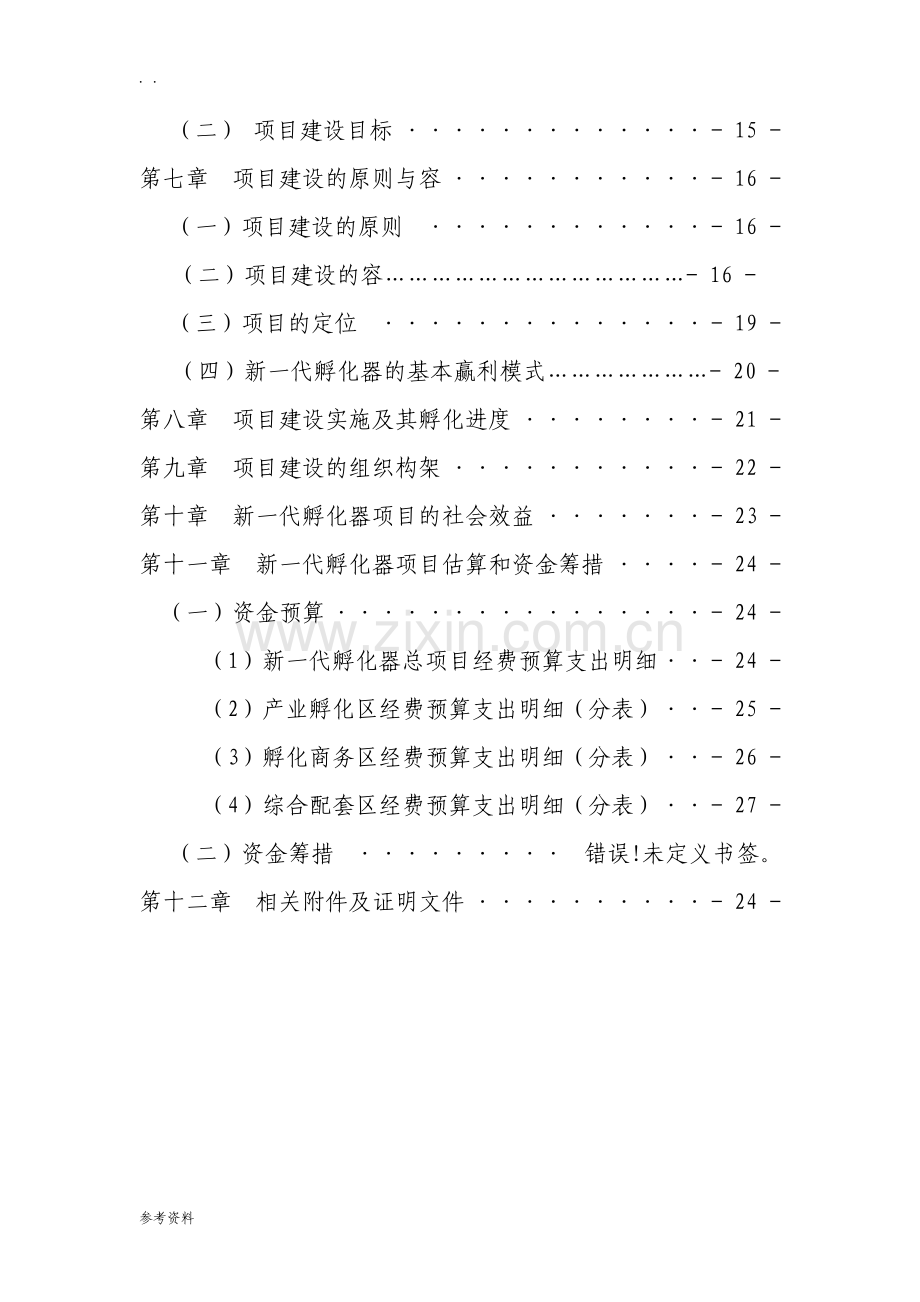 新一代孵化器建设方案可行性实施报告.pdf_第3页