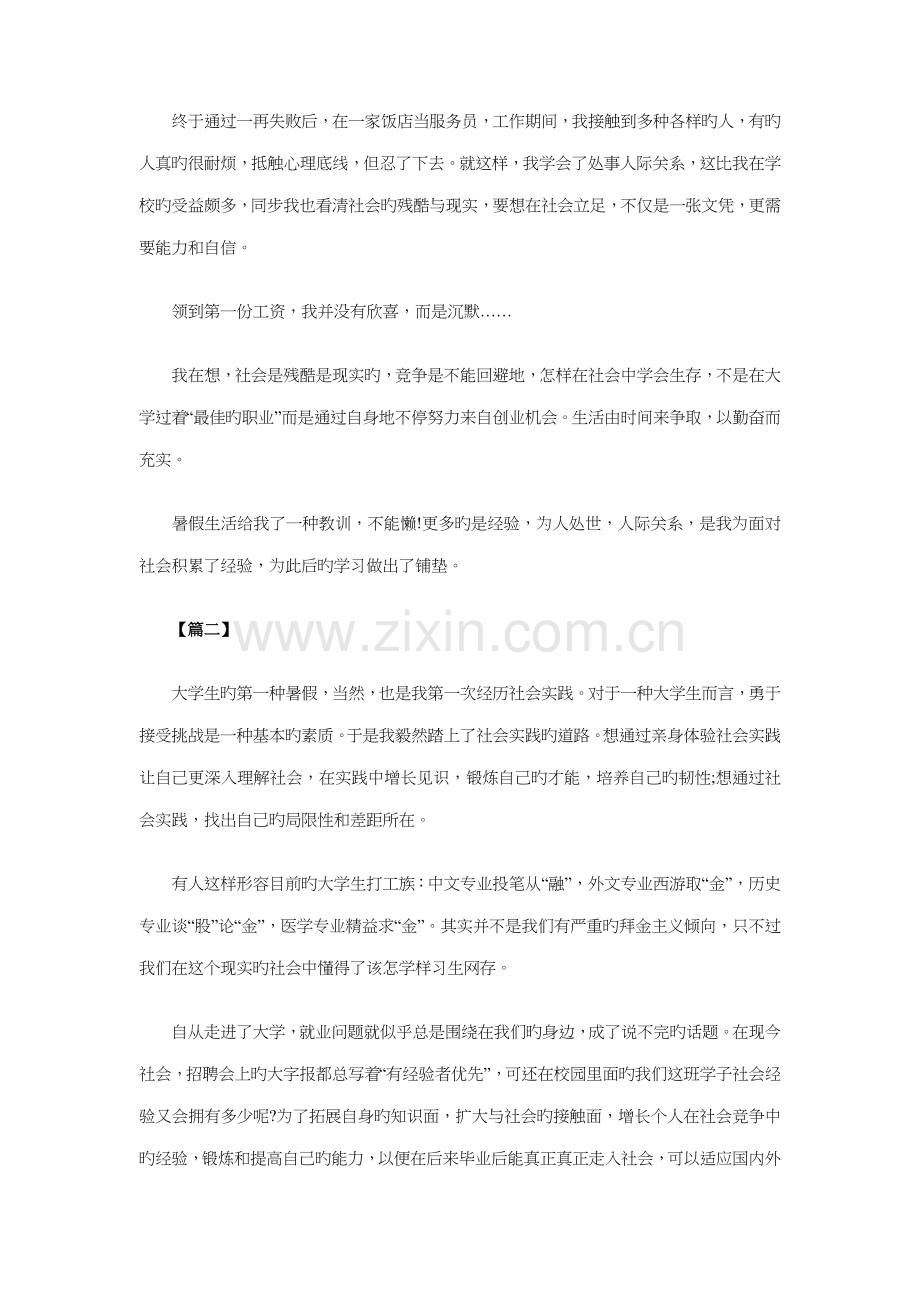 大学生暑假社会调查报告与大学生暑期实习报告汇编.doc_第2页