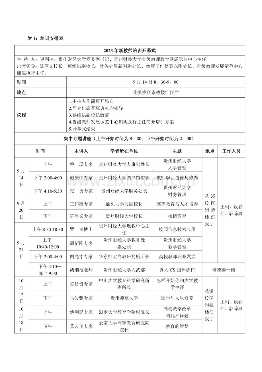 新进教师培训方案.doc_第1页