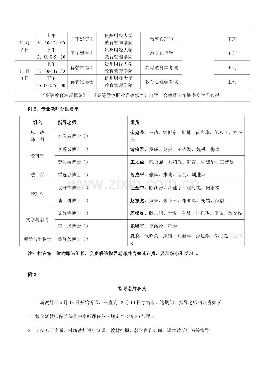 新进教师培训方案.doc_第3页