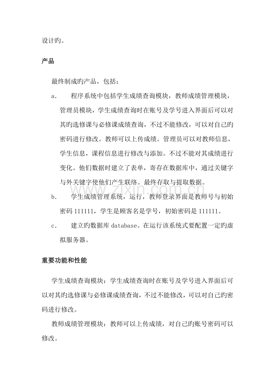 Cnet成绩管理系统项目开发总结心得体会.doc_第3页