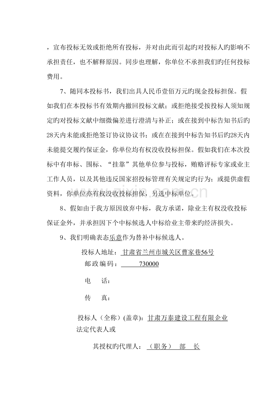 投标书及投标担保.doc_第2页