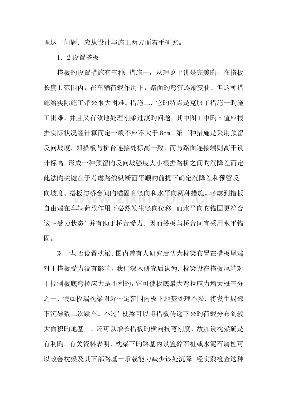 路桥过渡段施工技术与质量的控制分析.doc_第2页