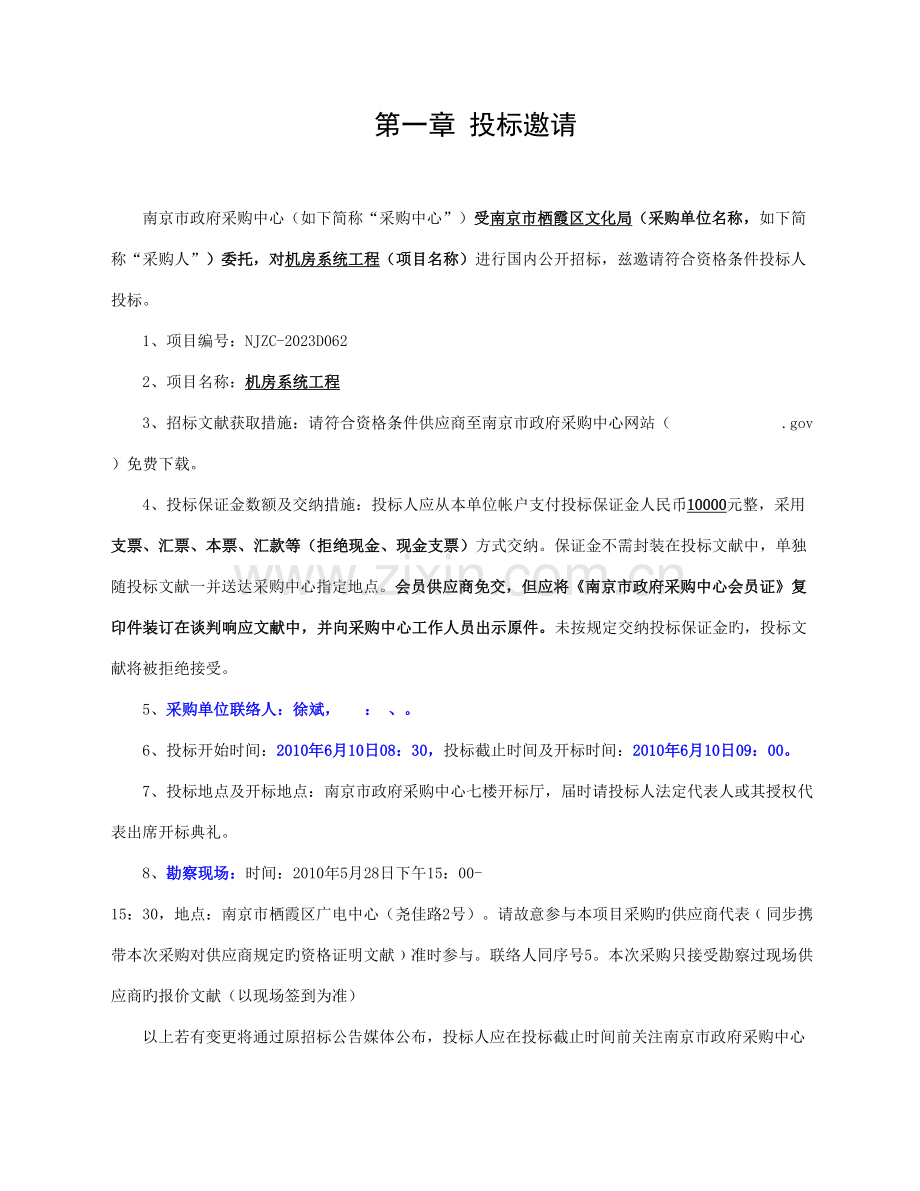 江苏省电信集团公司采购标书.doc_第3页