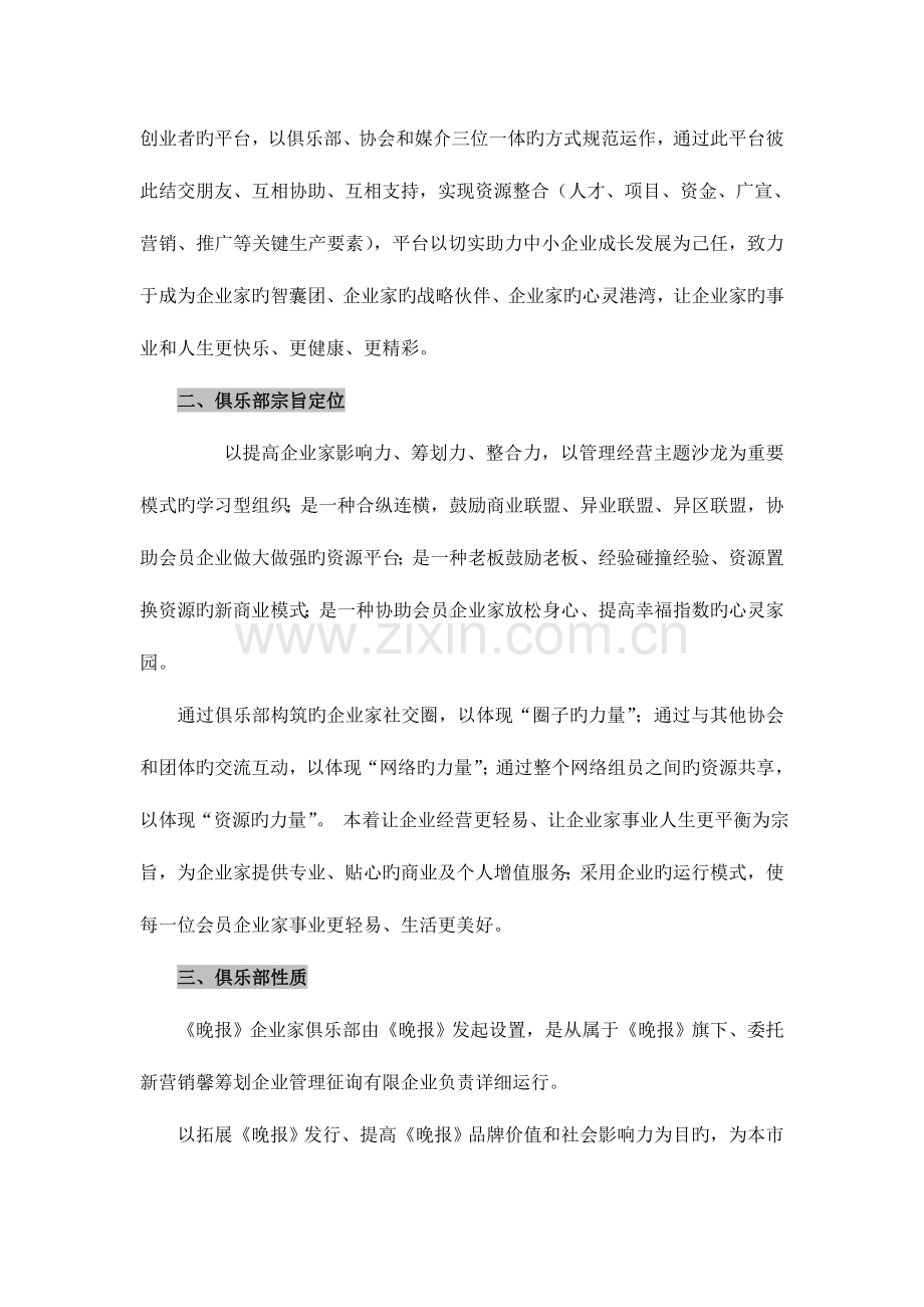 晚报企业家俱乐部组建运营方案概述.doc_第2页