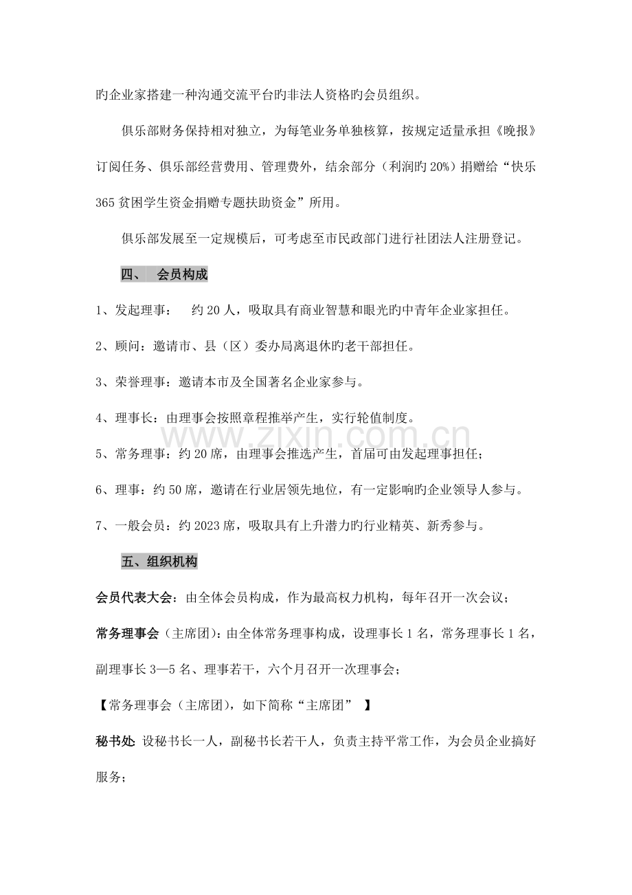 晚报企业家俱乐部组建运营方案概述.doc_第3页